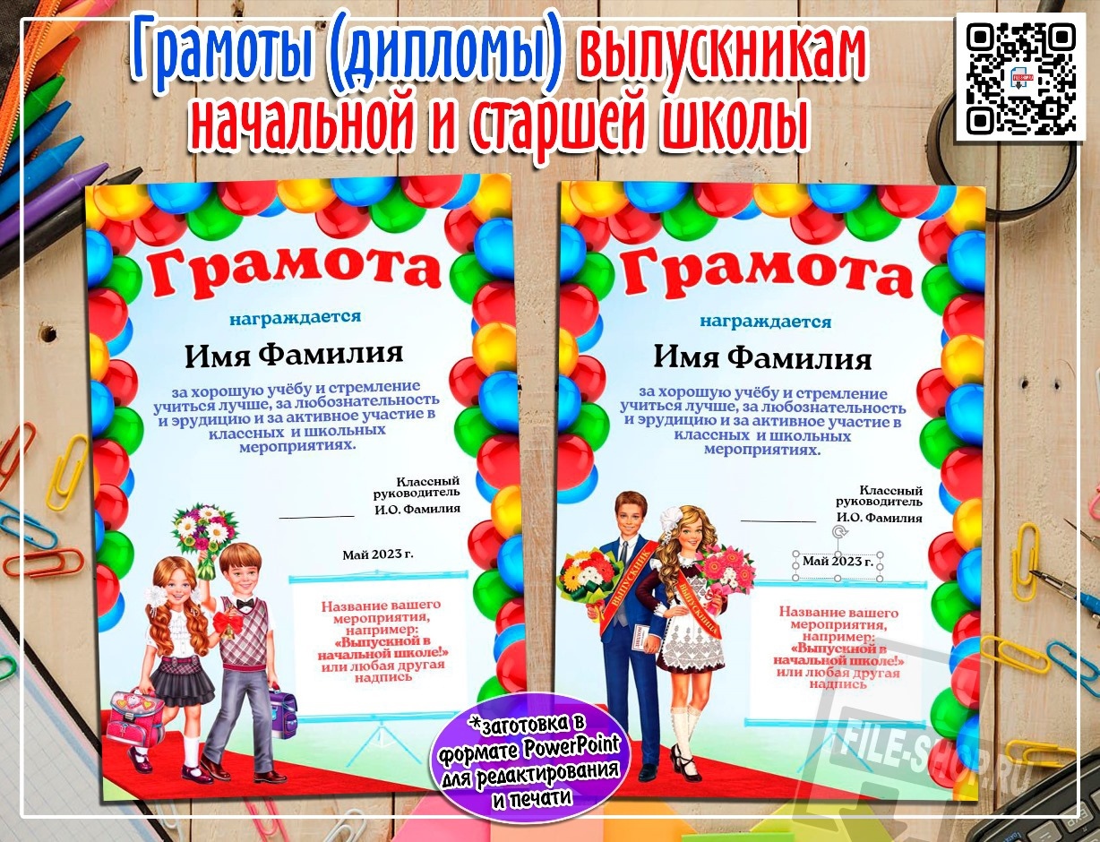 Грамоты (дипломы) выпускникам начальной и старшей школы 🎉 - FILE-SHOP ...