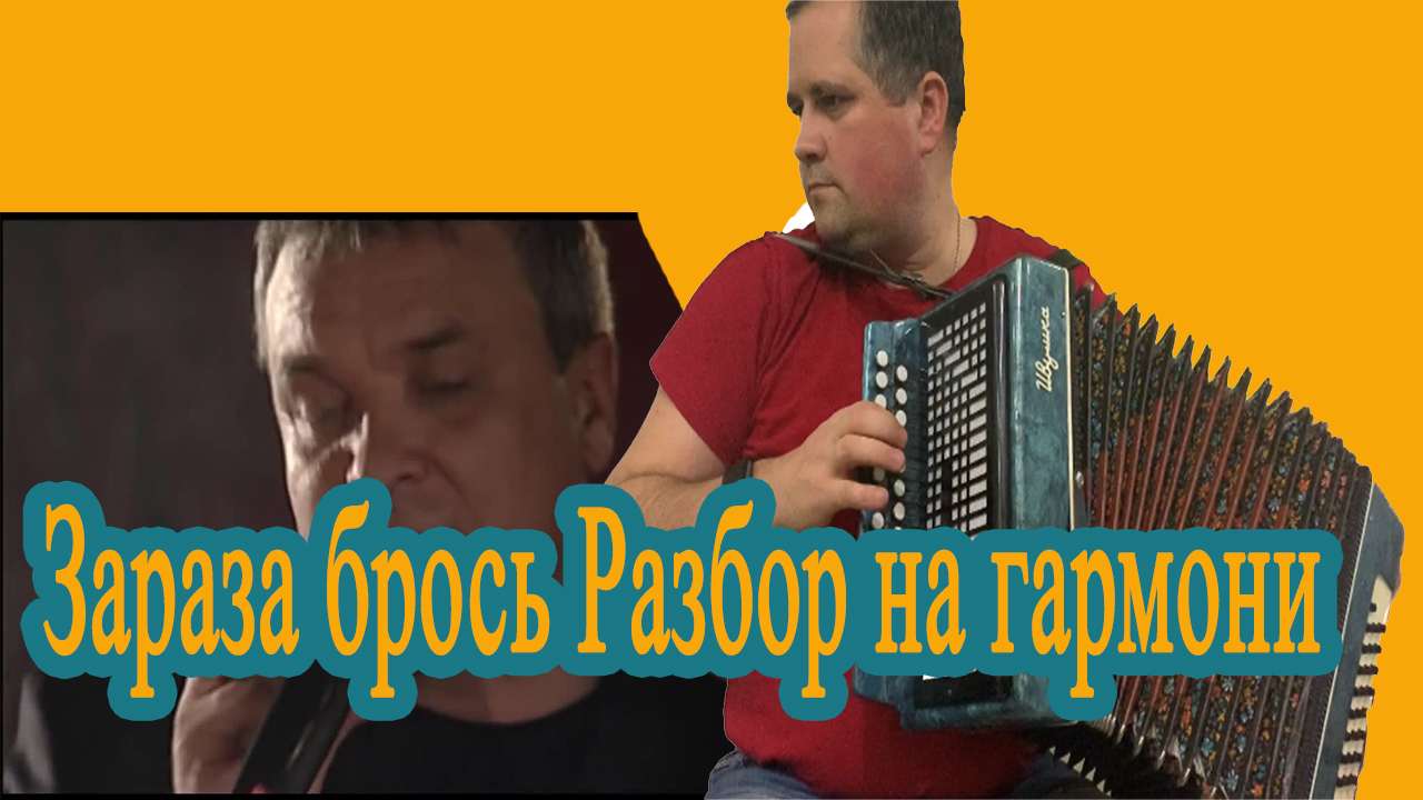 Бросьте разбор