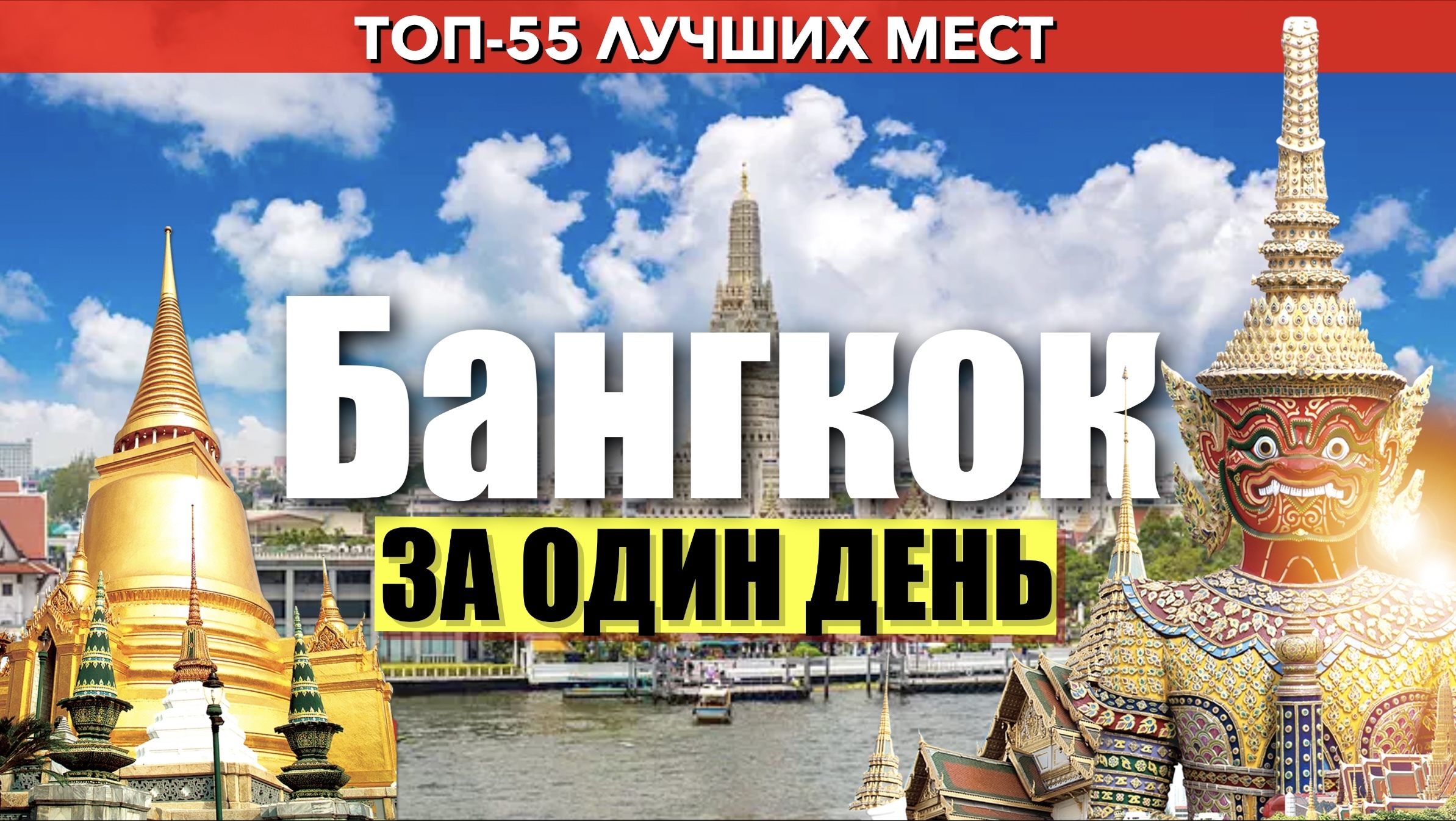 Сим карта бангкок