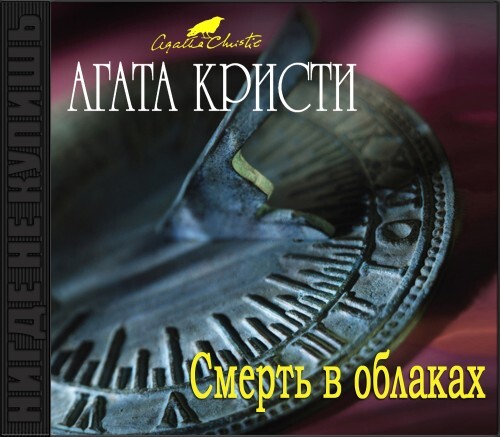 Третья карта аудиокнига клюквин