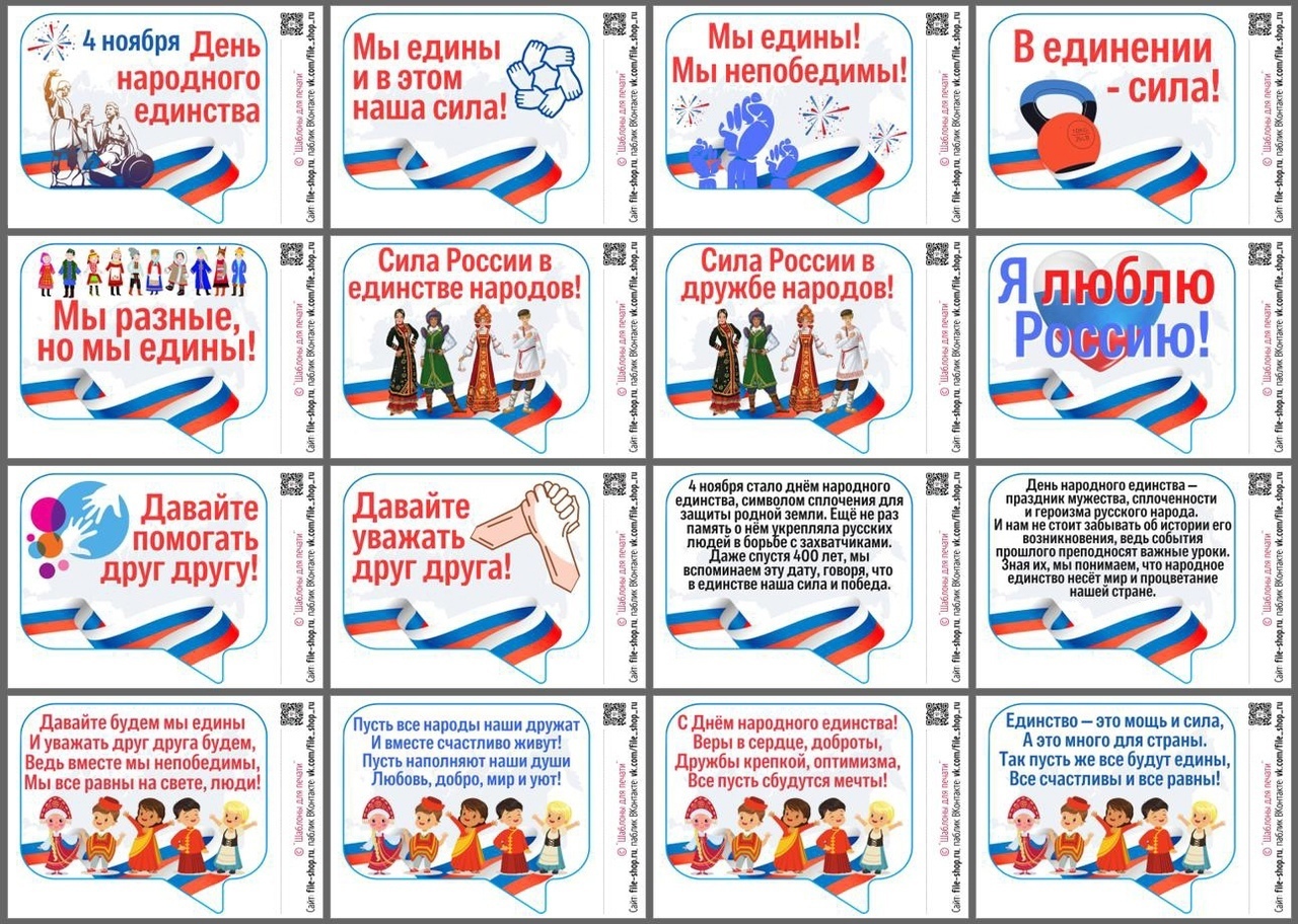 день народного единства презентация