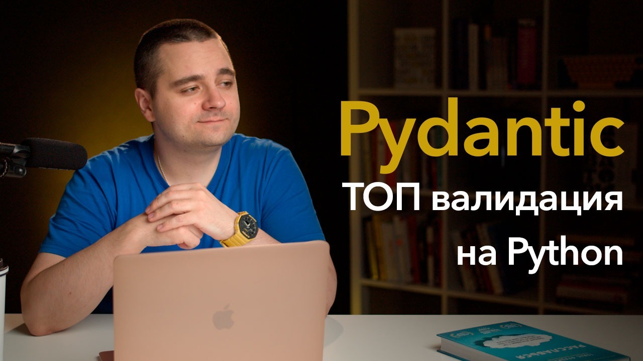 Pydantic required field. Диджитализируй. Pydantic Python. Pydantic. Pydantic logo.