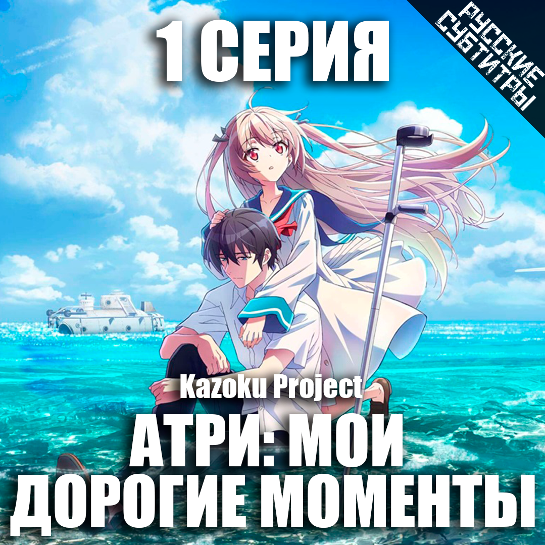 Атри мои дорогие Атри мои дорогие