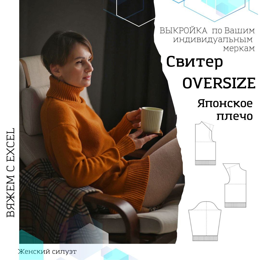 СВИТЕР oversize японское плечо - Олеся Ломакина | Boosty