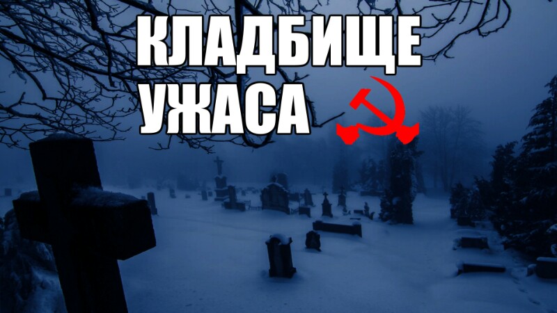 В какое время ходить на кладбище: почему после обеда?