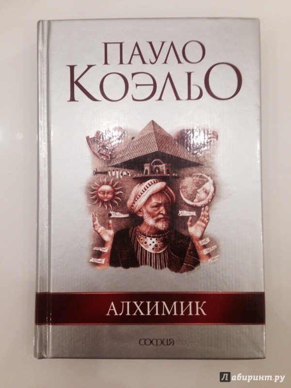 Ауди книга алхимик