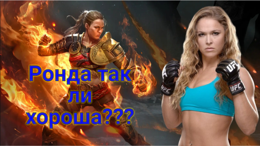 Ронда Роузи боец UFC