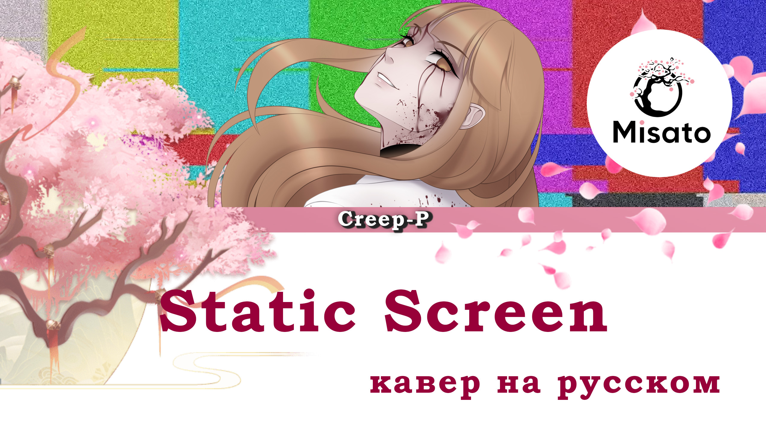 Status screen. Creep-p static Screens ft. Gumi. Creep-p static Screens Rus Cover by Metropolit Ann.
