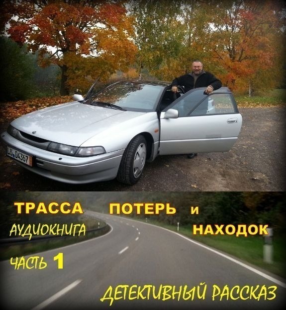 Аудиокниги для авто