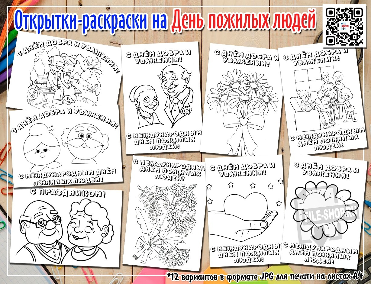 Рисунок ко дню пожилого человека. Поздравление с днем пожилого человека черно белое. Рисунок ко дню пожилого человека. Поздравление с днем пожилого человека черно белое. Поздравление с днем пожилого человека черно белое.