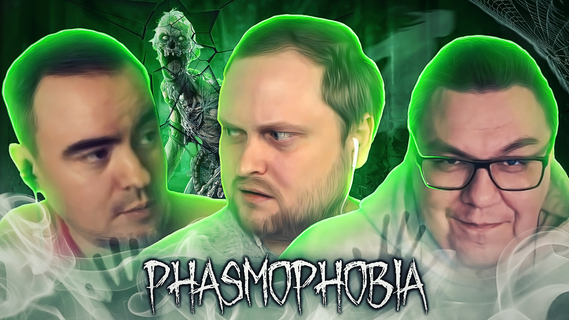 куплинов phasmophobia смешные моменты фото 2