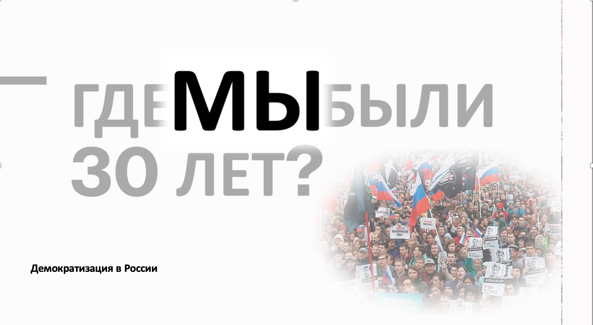 Переход на российское по. Демократизация образования картинки. Демократизация. Демократизация Испании.