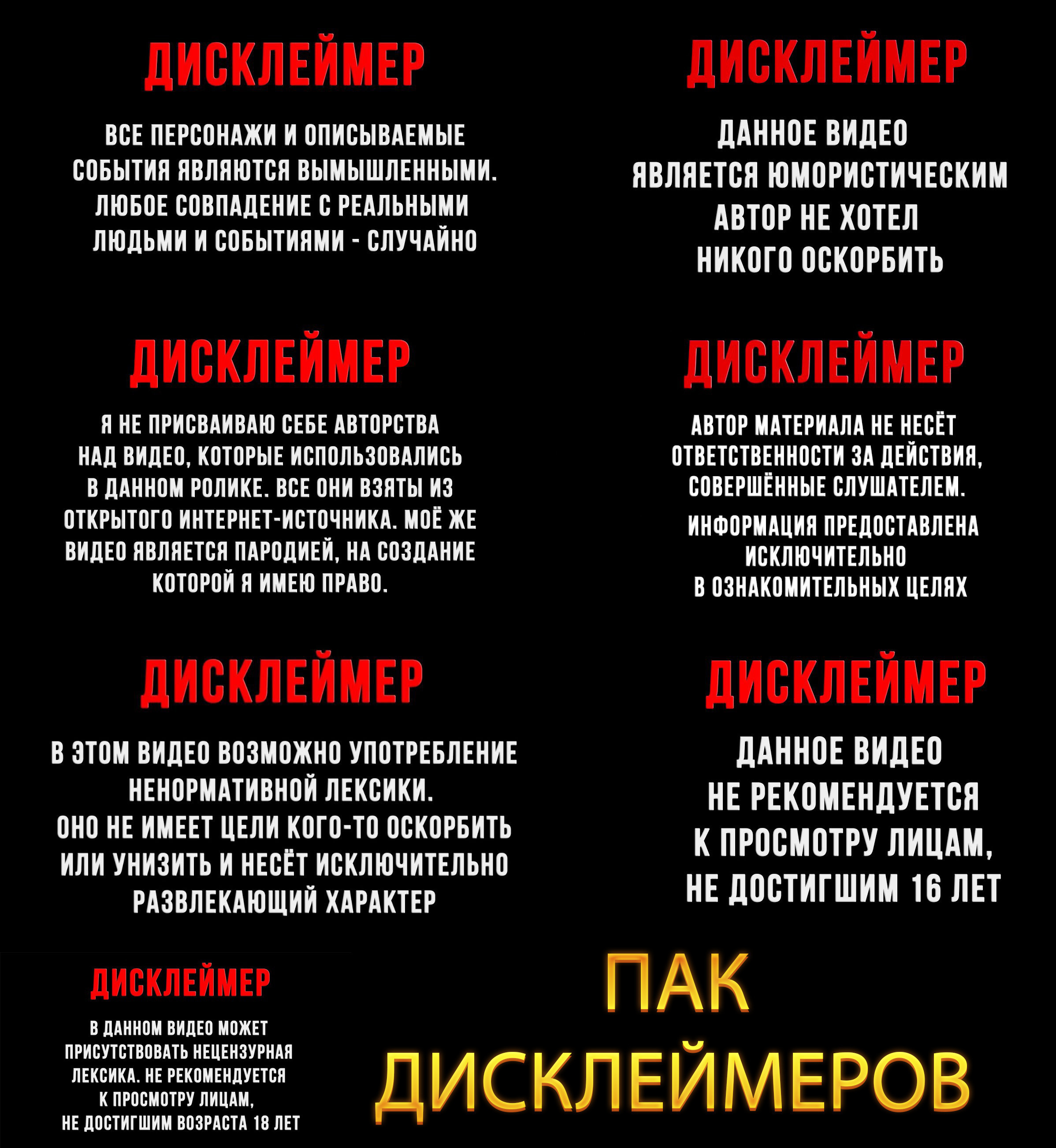 Шаблон для дисклеймера