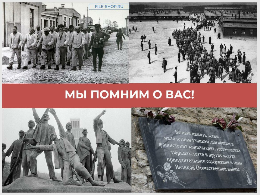 Сценарий день узников фашистских концлагерей