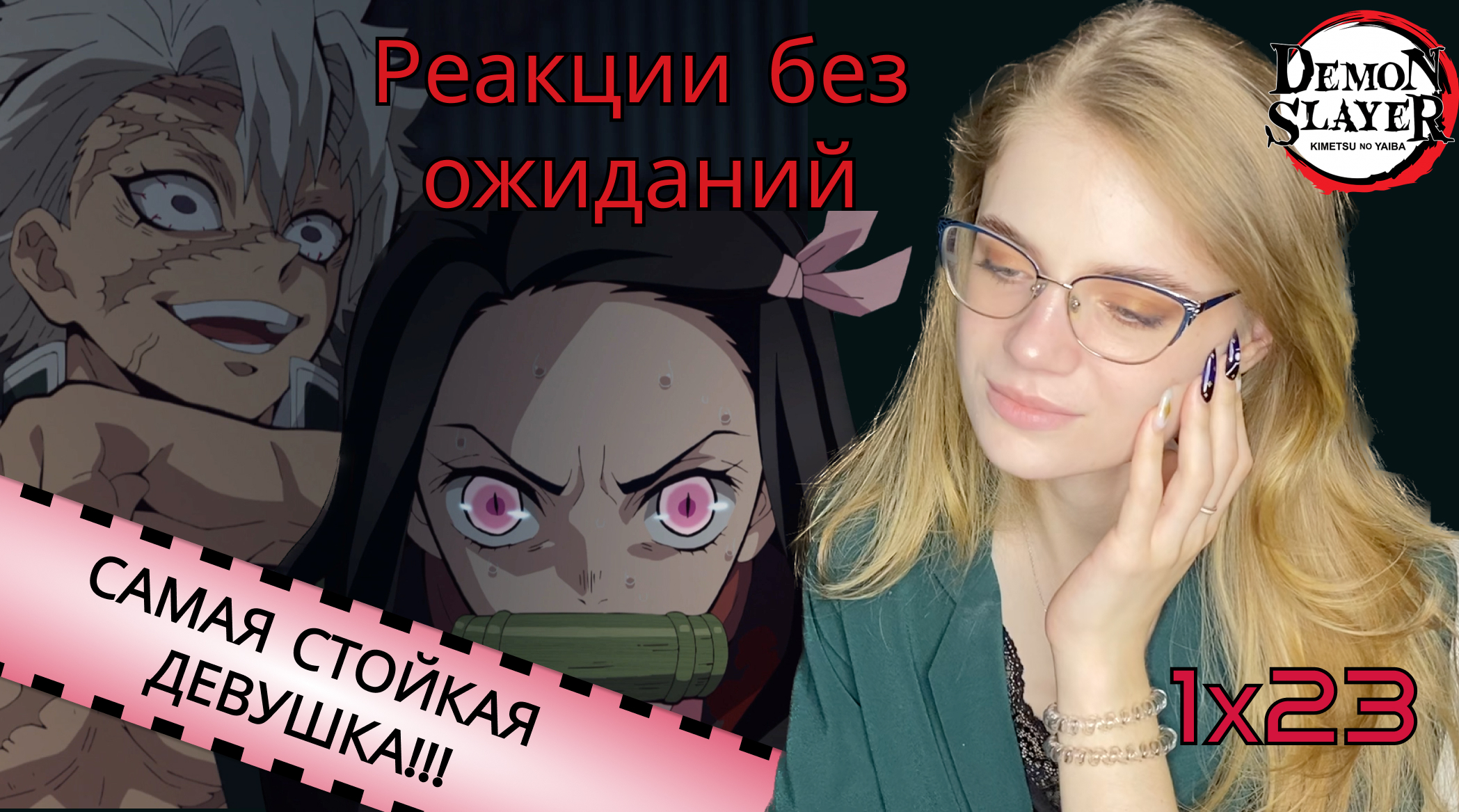 Тест реакции демонов. Джоджо против клинок рассекающий демонов. Клинок рассекающий демонов рубашка. Мантия клинок рассекающий демонов. Маникюр Незуко из клинок рассекающий демонов.