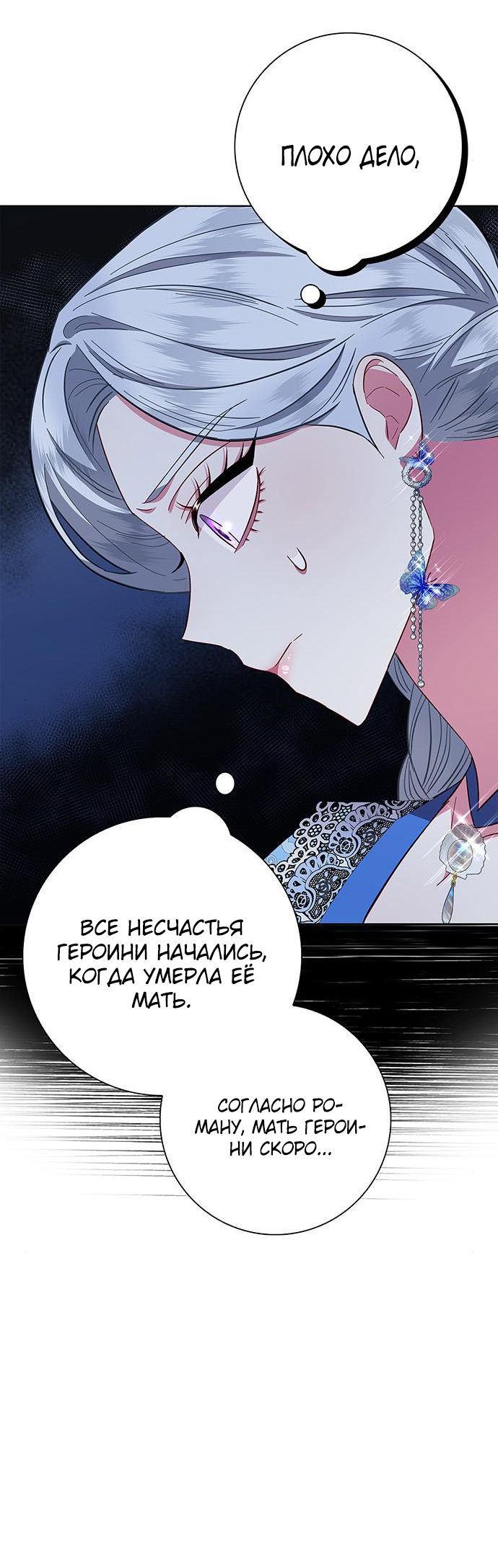 Я стала матерью героя с трагичным концом — 25 глава - Manga Live | Boosty