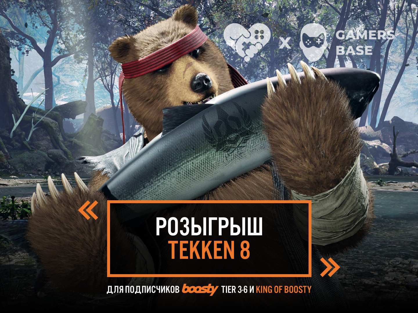 Розыгрыш для Tier 3-6 & King of Boosty - WELOVEGAMES | Boosty