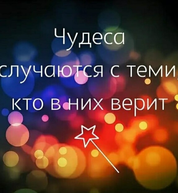 Вера в чудо пример из жизни Вера в чудо пример из жизни
