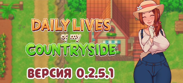 Daily lives of my countryside 0.2