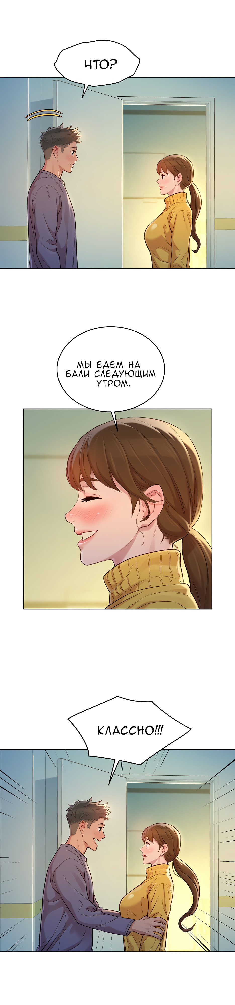 Manhwa sister. Сестра по соседству manhwa. Сестра по соседству 81. Манхва 18 сестра по соседству. Сестра по соседству 121.