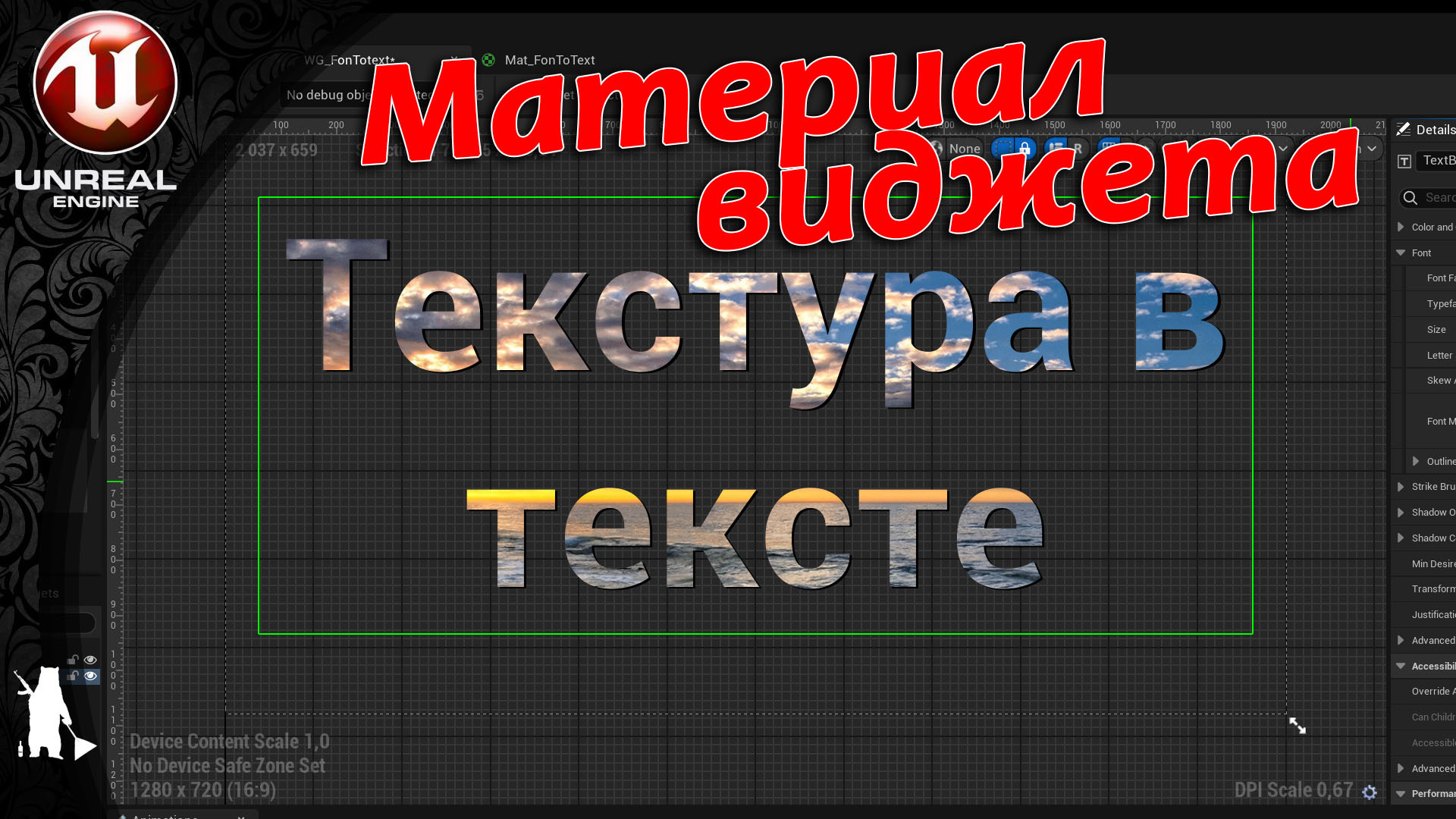 Ue текст