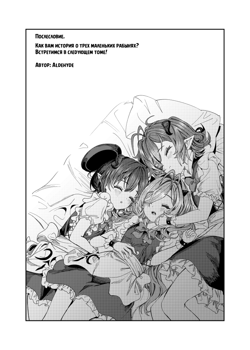 Тренировка рабынь для личного гарема глава 10.5. | Dorei wo Choukyoushite  Harem Tsukuru chapter 10.5 - Kusarame | Boosty