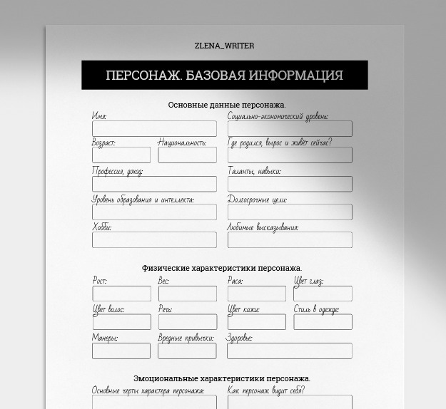 Генератор анкет персонажей