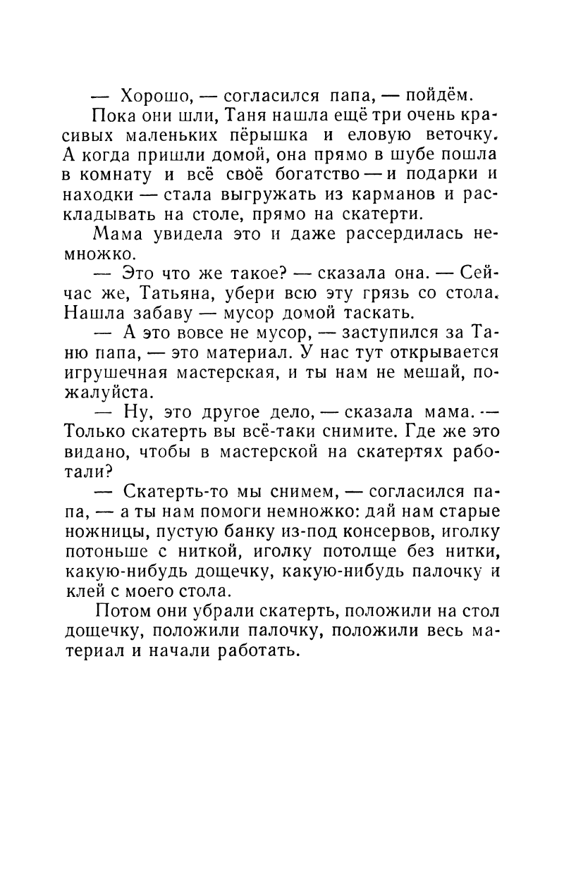 229. «Знай и умей» Андрей Сергеевич Некрасов Танины игрушки ИГРУШКИ СВОИМИ  РУКАМИ 1963г. - HANDMADEGURU | Boosty