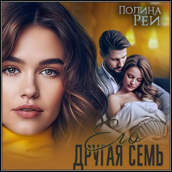 Аудиокнига красавица и миллиардер. Аудиокниги полины рей. Полностью учи кровь. Аудиокниги полины рей. Аудиокниги полины рей.