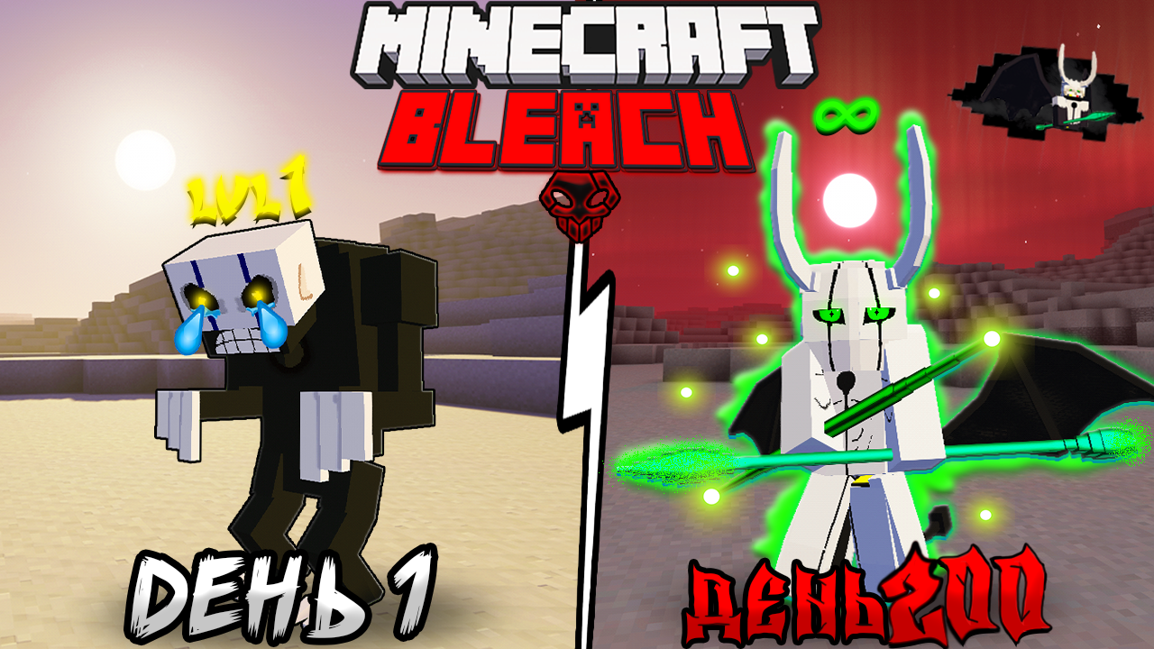 Bleach awakening mod. Сборка Блич майнкрафт 1.16.5. Лучшие моды на майнкрафт на Блич. Minecraft Bleach Mod Fullbring. Скины майнкрафт Блич.