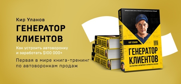 Кир уланов генератор клиентов