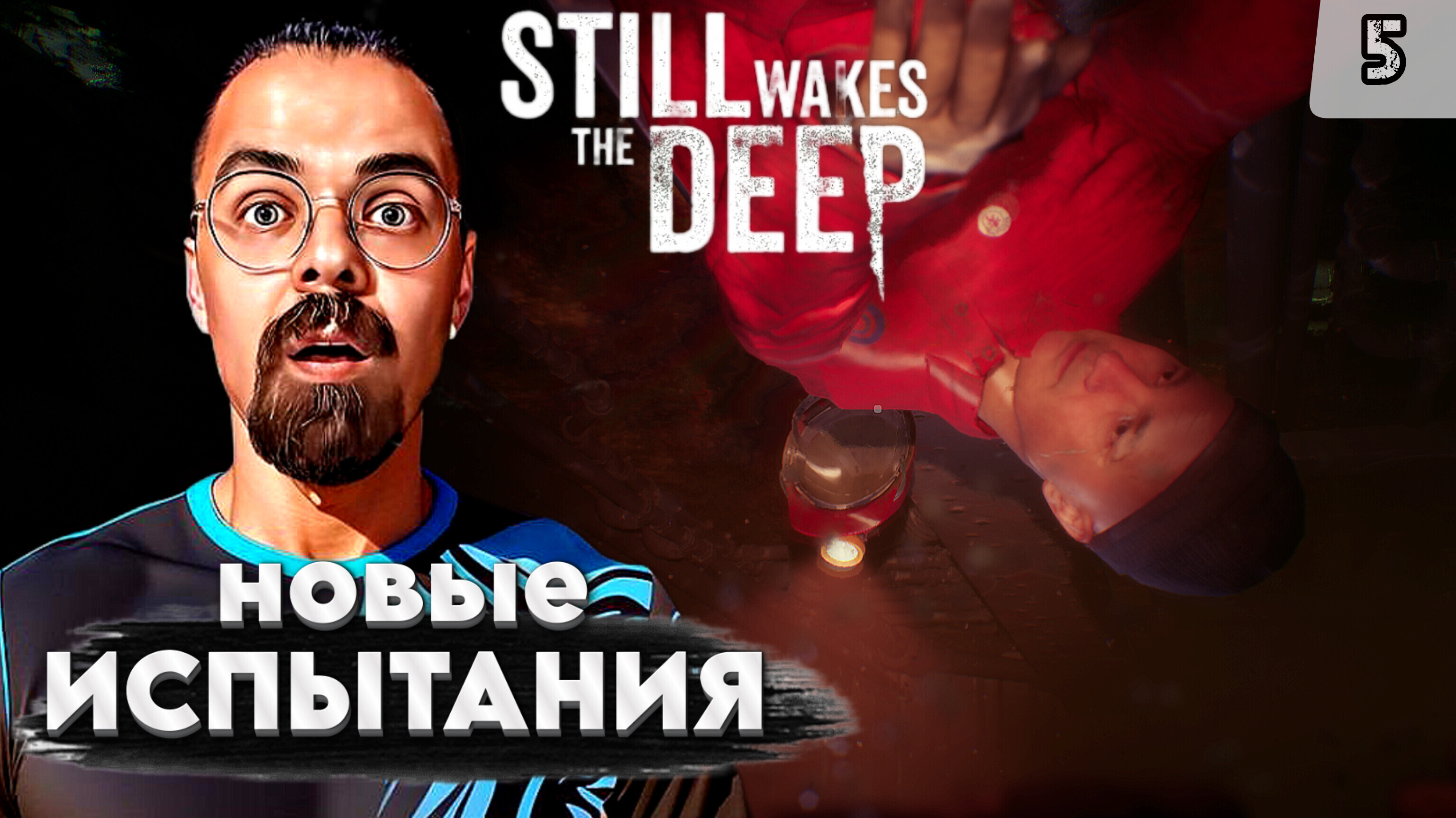 Still wakes the deep 2024