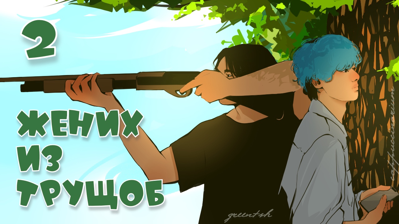 Жених из трущоб бтс. Соуп бтс. Бтс юнсоки арты. Чонгук из nitric oxide. Жених из трущоб фф.