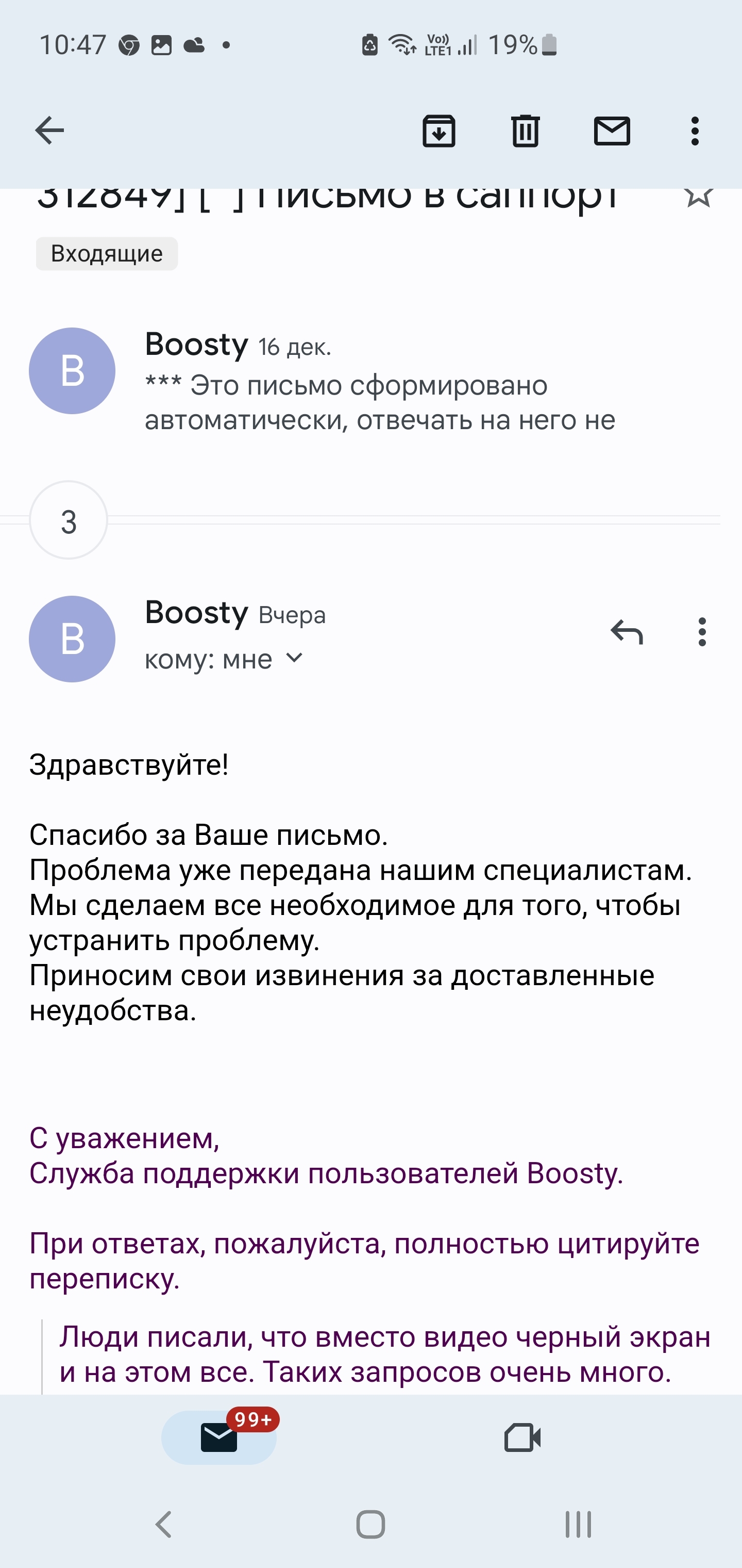 Ответ от технической поддержки бусти по поводу чёрного экрана - Nadezhda  Solnecnaa | Boosty