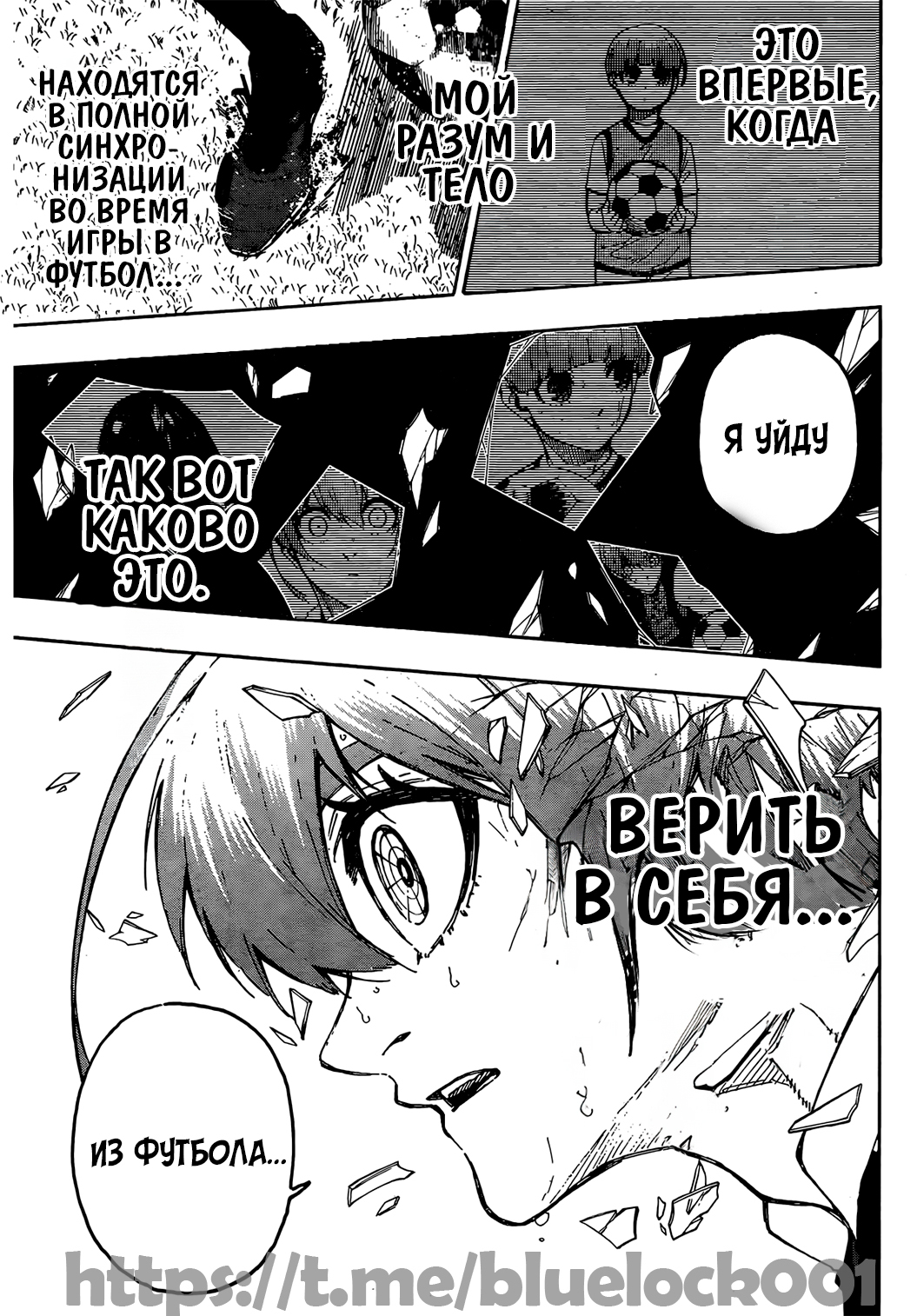 Глава 237: Центр мира! - Blue Lock / manga | Boosty