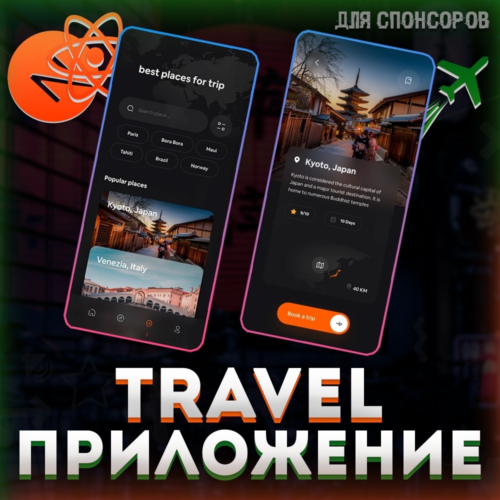 Подготовка к разработке // Travel приложение на Next JS - RED Group | Boosty