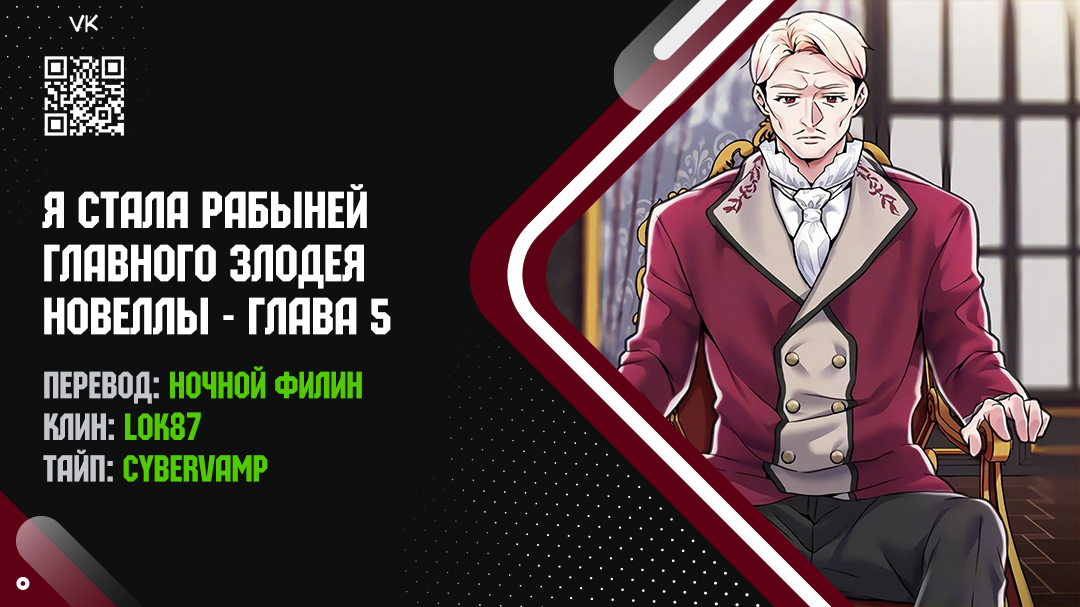 Became assistant to villain in romance fantasy. Я стала главной злодейкой. Ассистент новый поколение. Nogift новелла когда выйдет новая глава. I became an Assistant to the ropan Villain.