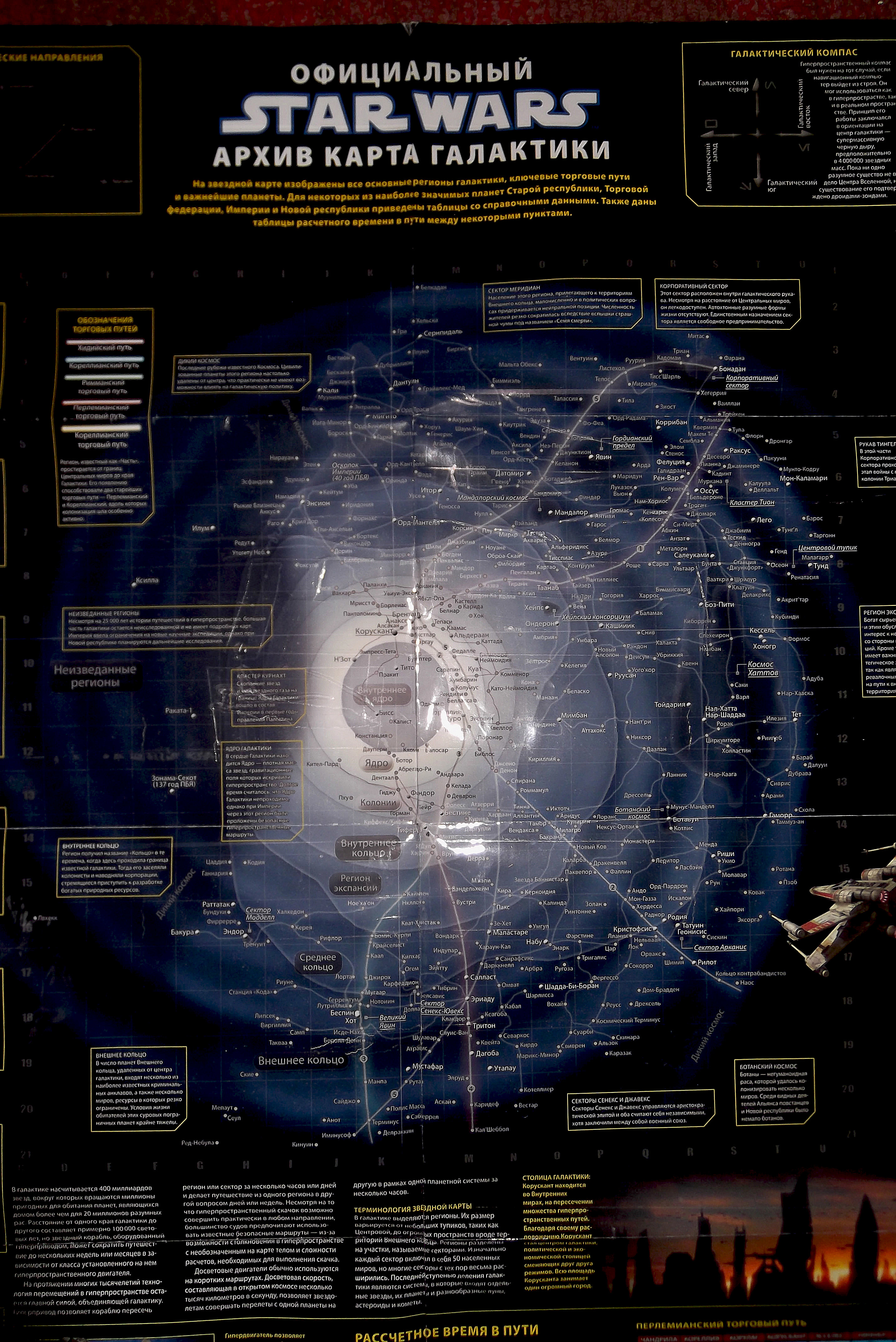 Карта wars. Карта Вселенной Звездных войн. Карта Галактической империи Звездные войны. Карта Галактики Звездных войн. Карта Галактики Звездных войн на русском языке в хорошем качестве.