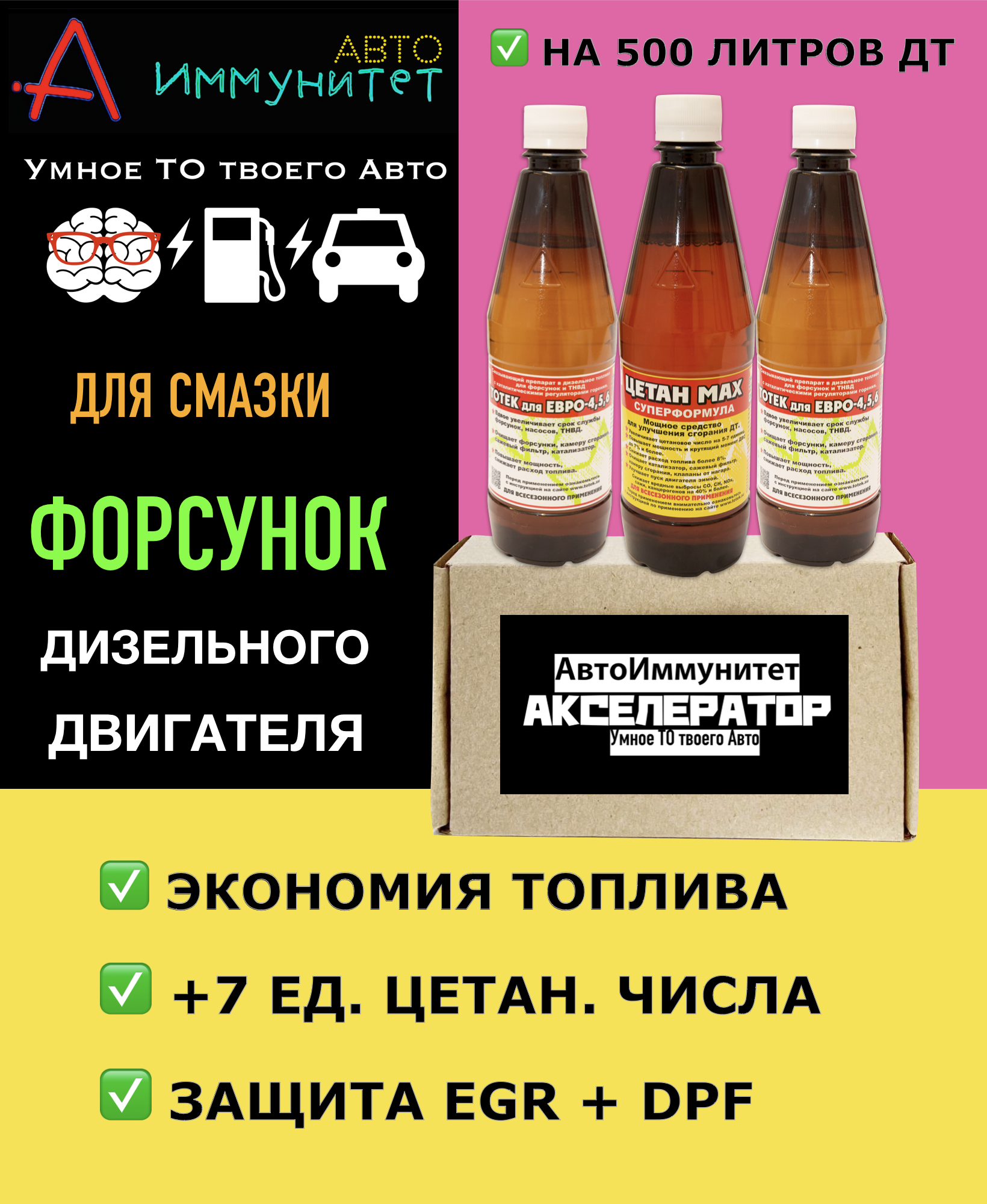 Очиститель форсунок для дизеля