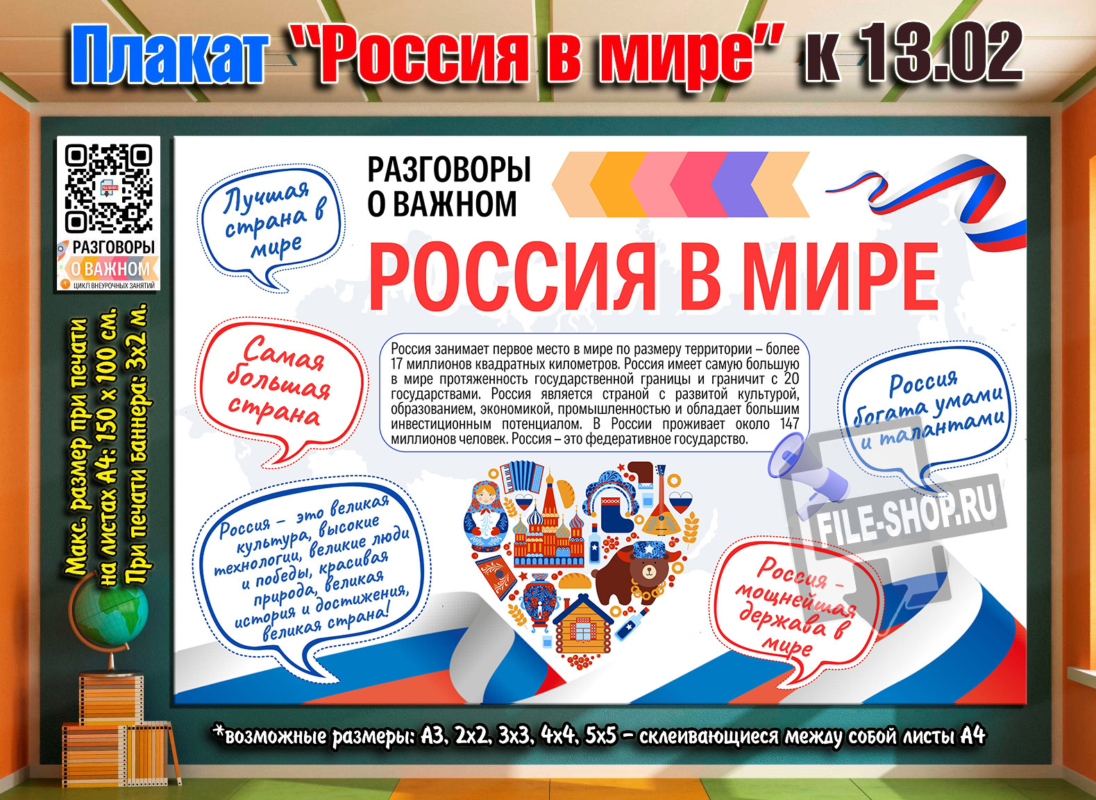 Разговор о важном 20 апреля 2024. Разговоры о важном 3 класс. Разговоры о важном 2 класс.