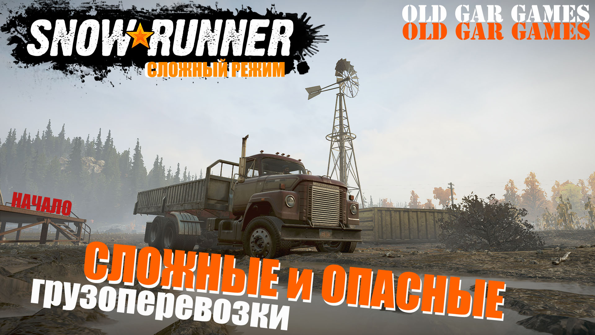 Игра гар. SNOWRUNNER рейтинг грузов. SNOWRUNNER hard Mode