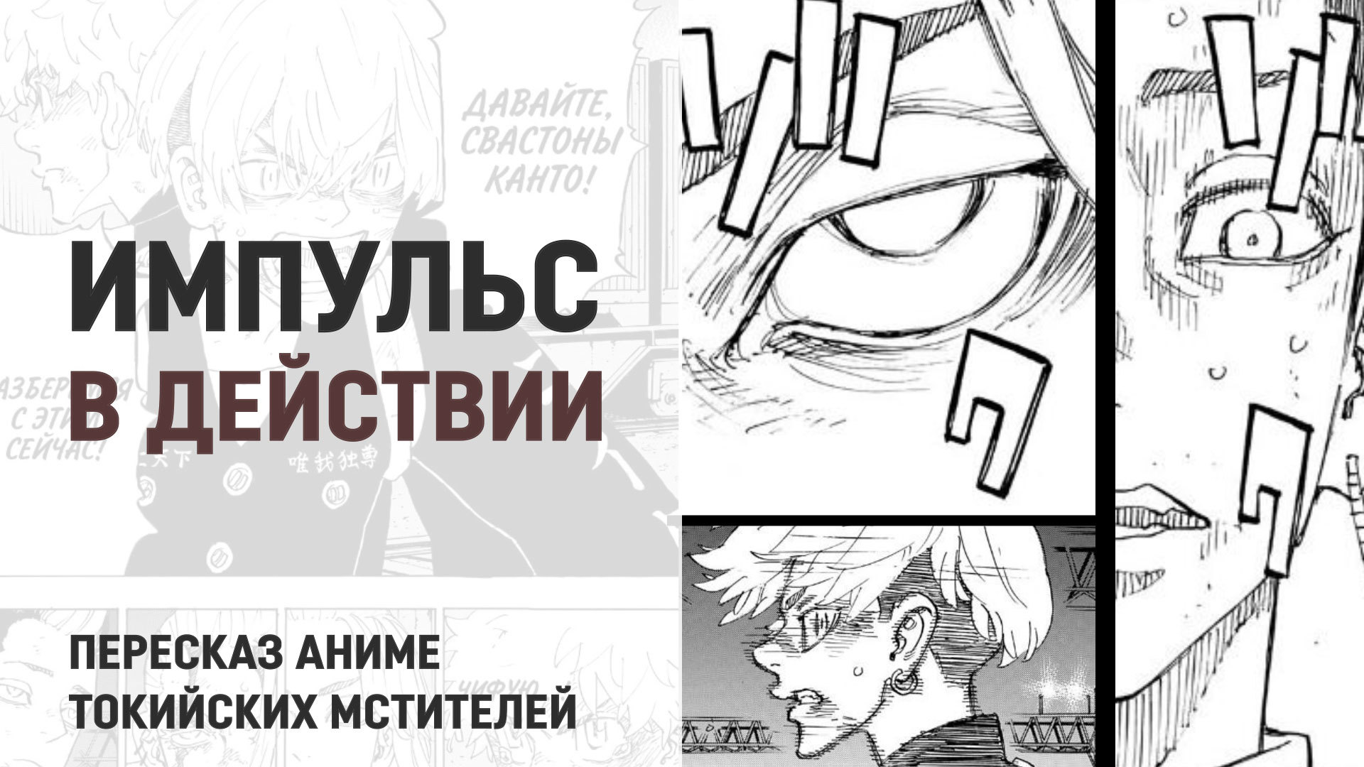 Токийские мстители 262 глава ( Без донатеров и водяных знаков ) - Vision  Manga | Boosty