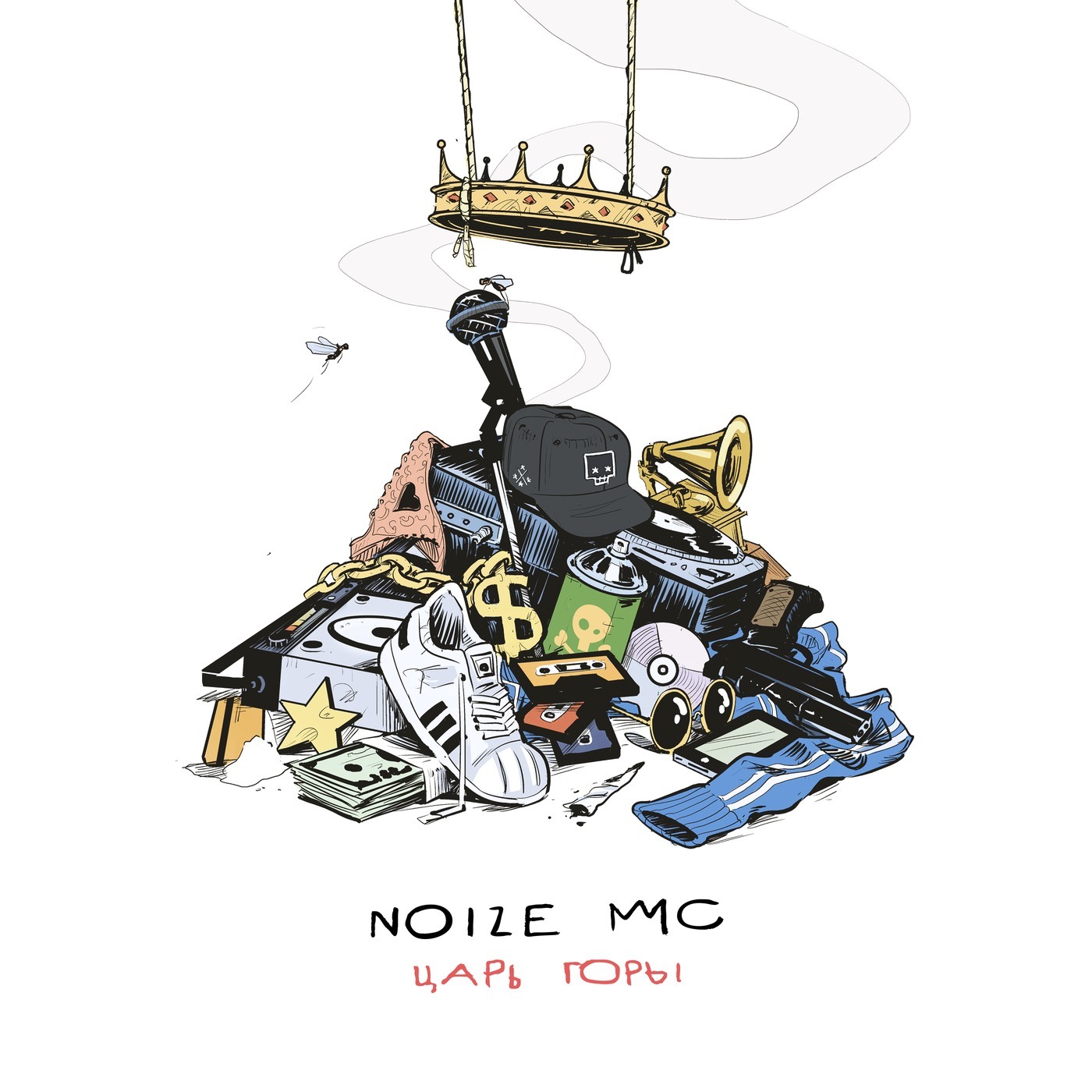 Мс любимому. Noize MC - 2016 - царь горы. Обложка альбома нойз МС царь горы. Noize MC царь горы обложка. Царь горы альбом Noize MC.