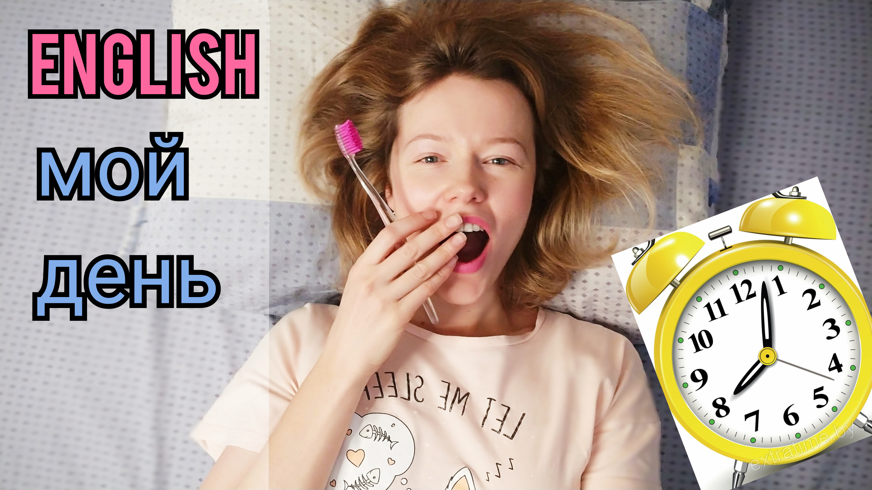 My day фото. Мой новый день на английском. Проект по английскому языку мой день. Мой новый день на английском. Мой новый день на английском.