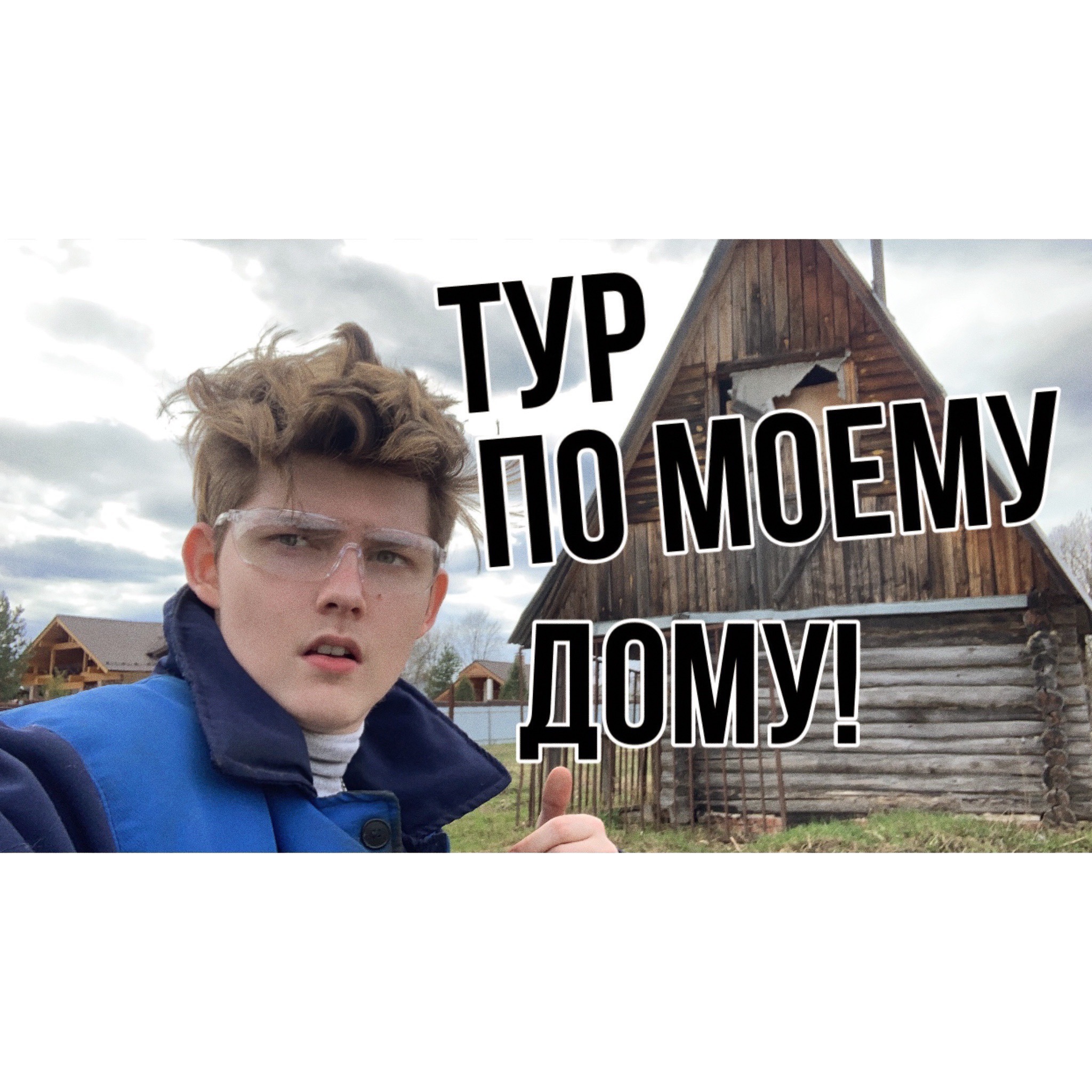 ТУР по ПЕЩЕРЕ, где я живу! Теперь вы знаете правду... - CALVADOZE | Boosty