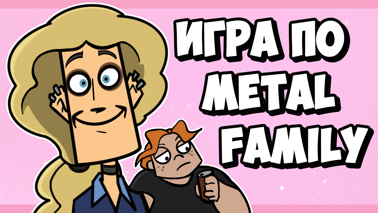 ИГРА ПО METAL FAMILY! - Dantekris Time Show | Boosty