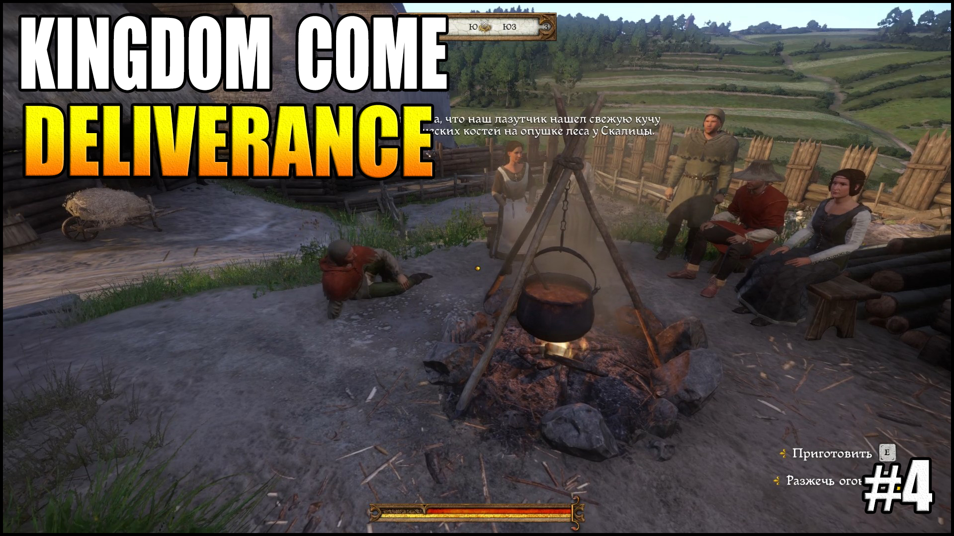 Kingdom Come : Deliverance - Побег. #4 - Tigerplays | Boosty