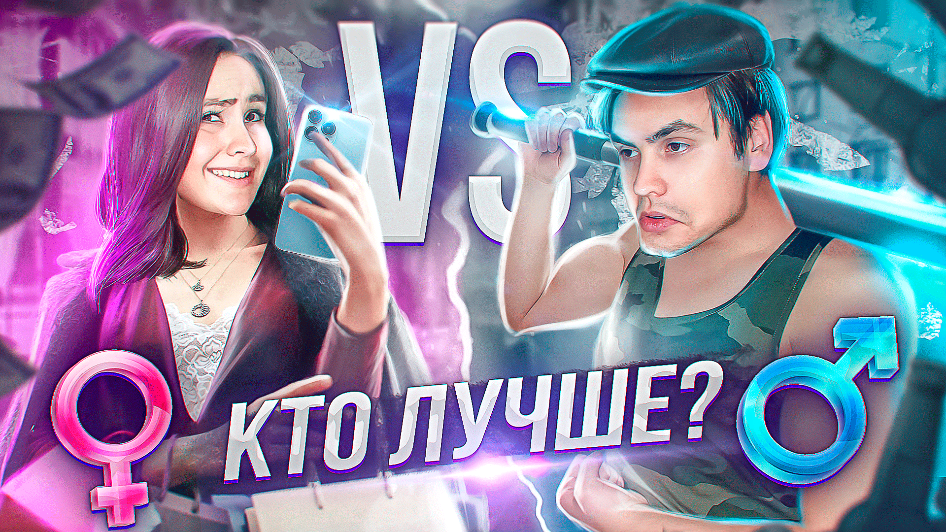 Кто лучше? Мужчины или Женщины? - Доктор Грег + JGeek |Boosty