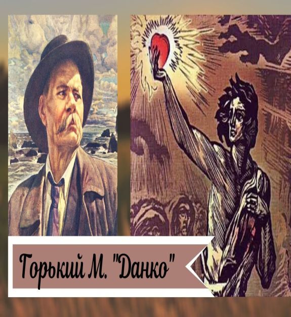 Данко отрывок слушать. Данко иллюстрации. Старуха Изергиль рисунок. Данко отрывок из рассказа старуха Изергиль. М Горький старуха Изергиль иллюстрации.