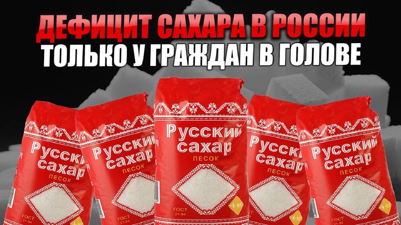 Сахар 60 рублей купить. Сахарный песок. Смешной сахар. Приколы про сахар. Шутки про сахар.